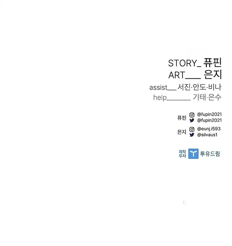 Villain To Kill Chapter 203 Gambar 77