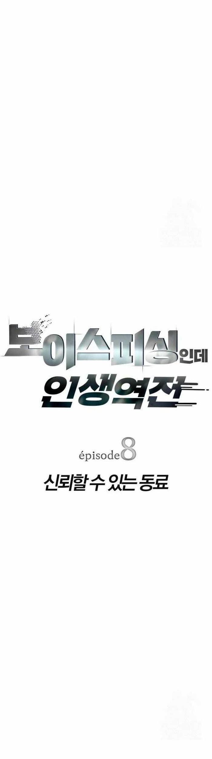 Voice Phishing Turns Your Life Around Chapter 8 Gambar 5