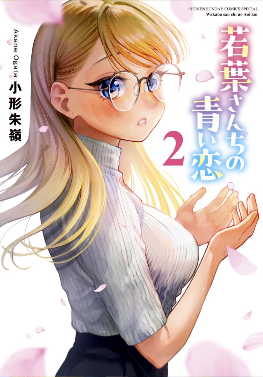 Baca Komik Wakaba-sanchi no Aoi Koi Chapter 27 Gambar 1