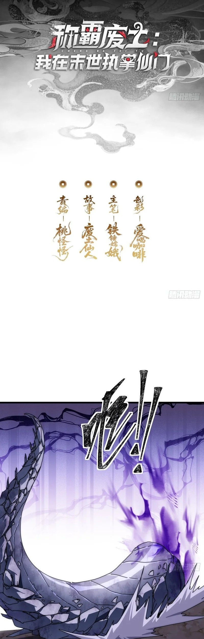 Baca Wasteland Domination Chapter 10 Gambar 2