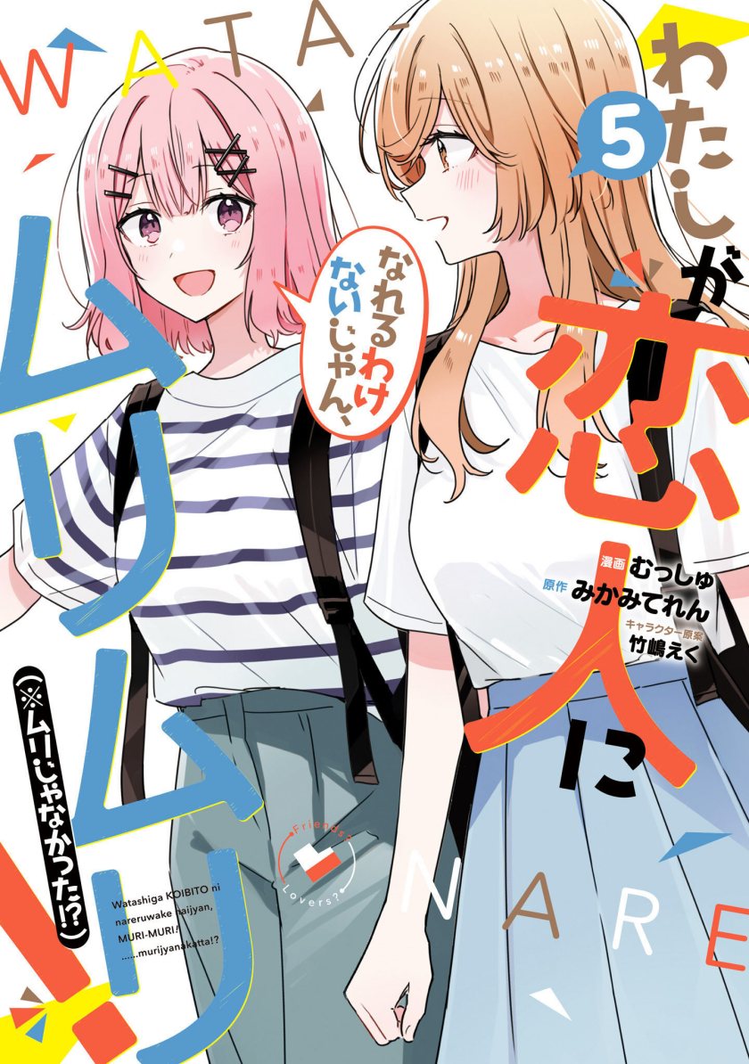 Baca Komik Watashi Ga Koibito Ni Nareru Wake Naijan, Muri Muri! (Muri Janakatta!?) Chapter 44.5 Gambar 1