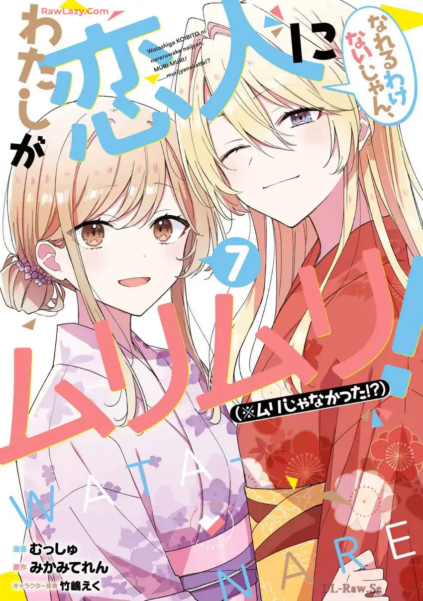Baca Komik Watashi Ga Koibito Ni Nareru Wake Naijan, Muri Muri! (Muri Janakatta!?) Chapter 57 Gambar 1