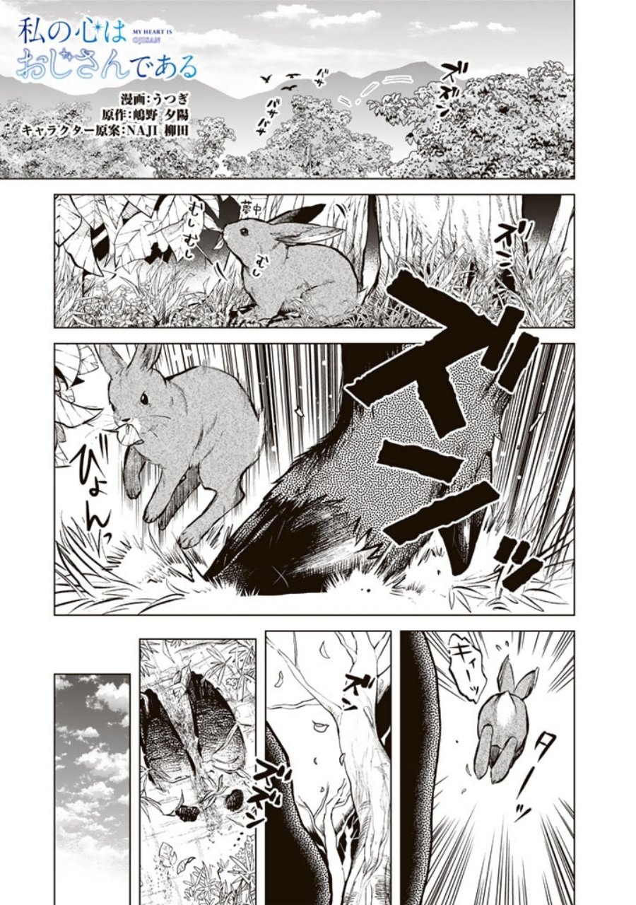 Baca  Watashi no Kokoro wa Oji-san de Aru Chapter 7 Gambar 2