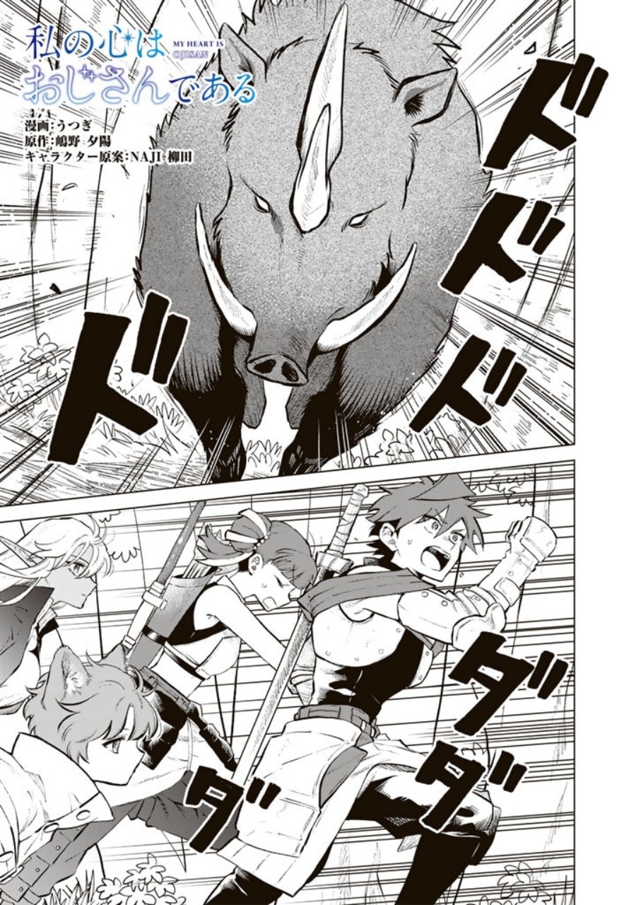 Baca  Watashi no Kokoro wa Oji-san de Aru Chapter 8 Gambar 2