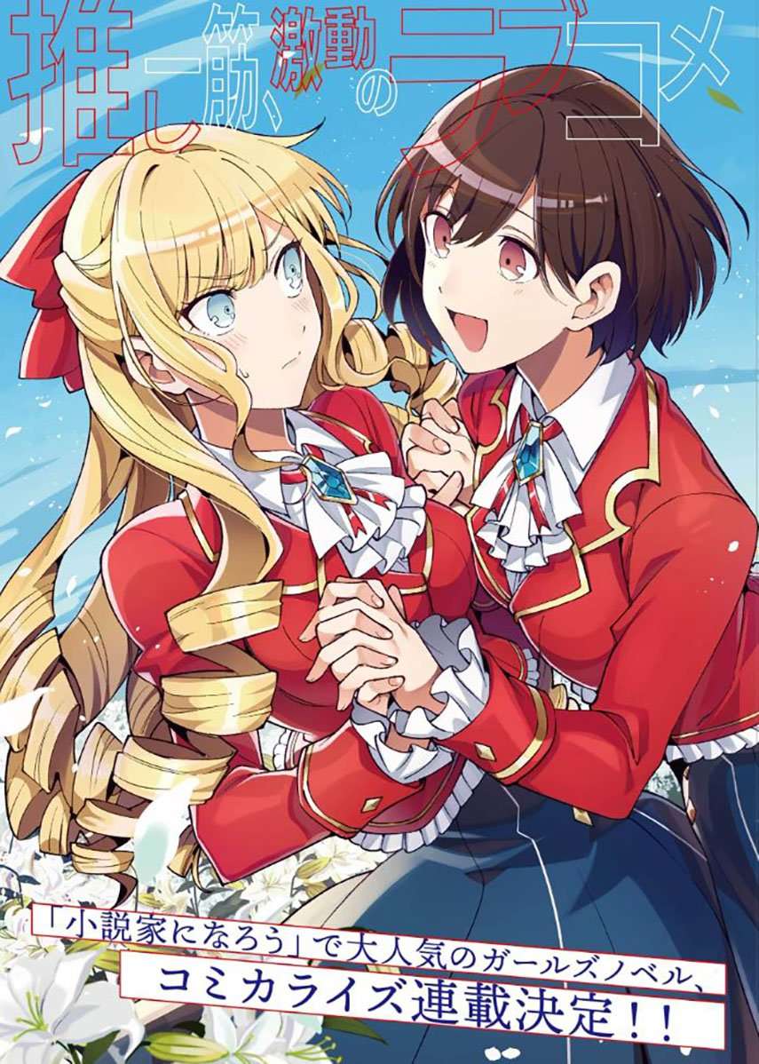 Baca Komik Watashi no Oshi wa Akuyaku Reijou. Chapter 1 Gambar 1