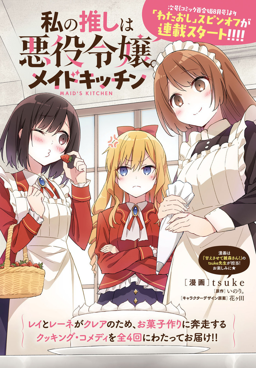 Watashi no Oshi wa Akuyaku Reijou. Chapter 31 Gambar 4