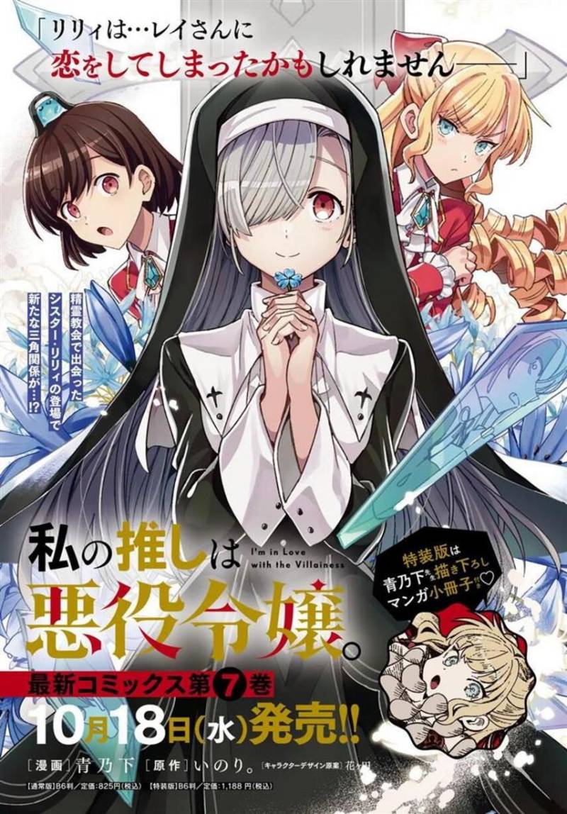 Watashi no Oshi wa Akuyaku Reijou. Chapter 35 Gambar 3