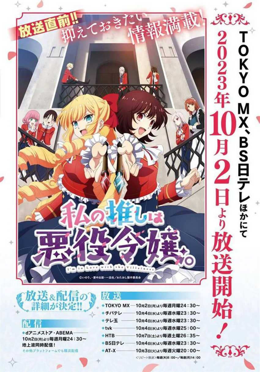 Watashi no Oshi wa Akuyaku Reijou. Chapter 36 Gambar 4