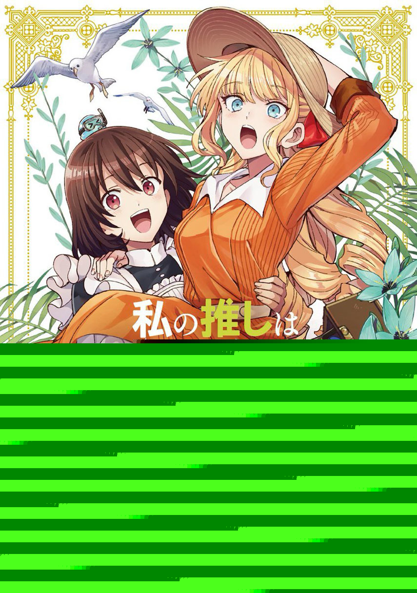Baca Komik Watashi no Oshi wa Akuyaku Reijou. Chapter 39 Gambar 1