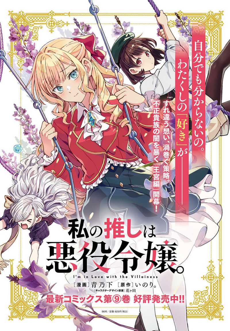 Watashi no Oshi wa Akuyaku Reijou. Chapter 46 Gambar 5