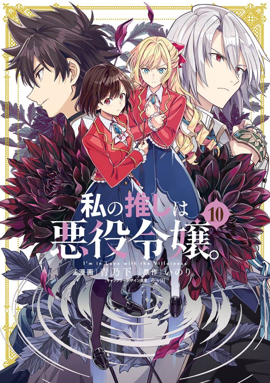 Baca Komik Watashi no Oshi wa Akuyaku Reijou. Chapter 51 Gambar 1