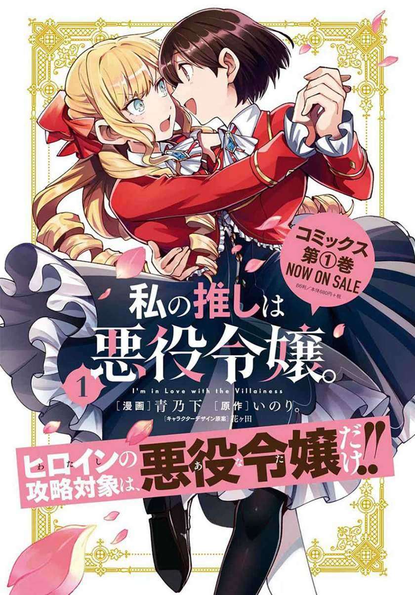 Baca Watashi no Oshi wa Akuyaku Reijou. Chapter 7 Gambar 2