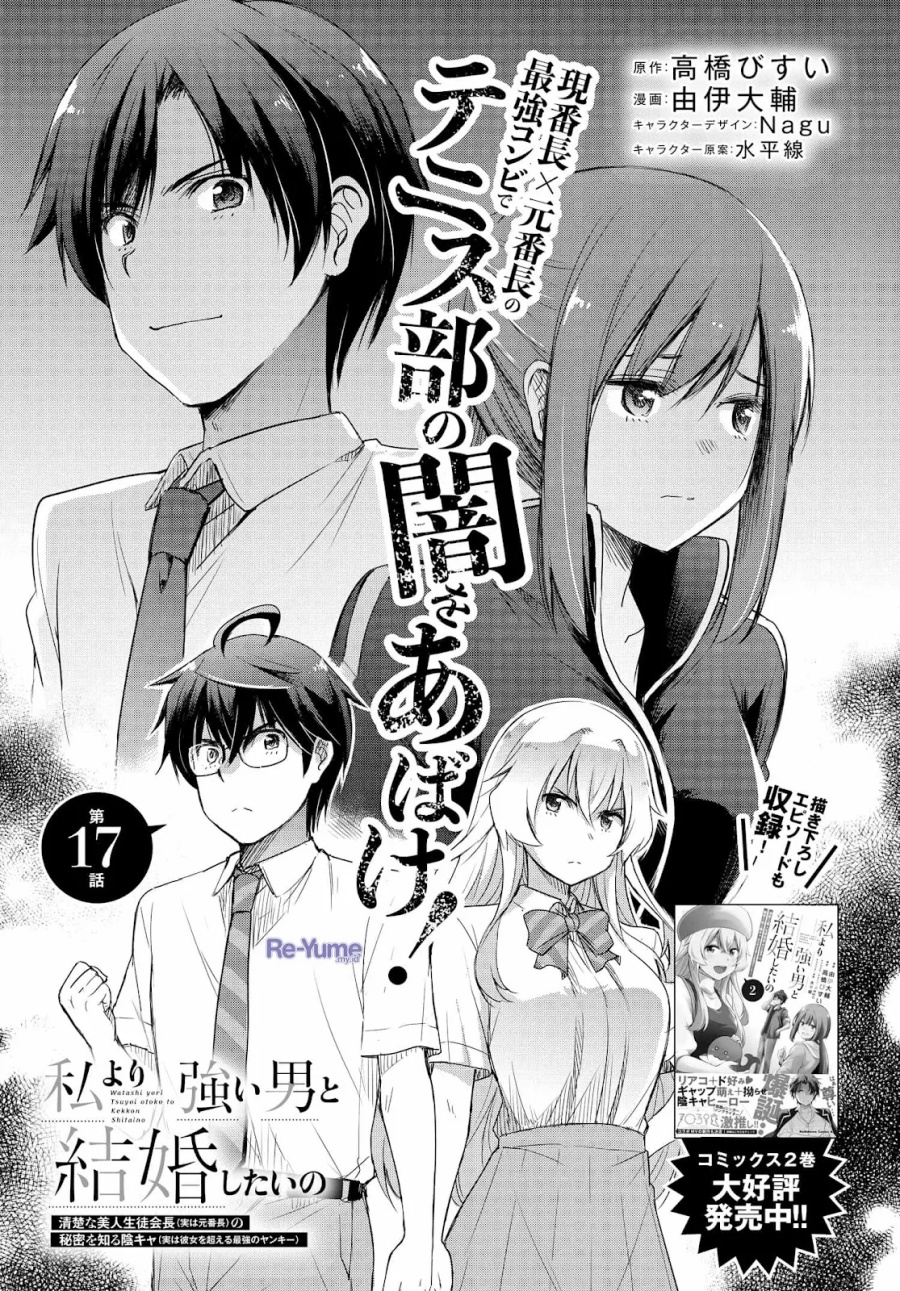 Watashi Yori Tsuyoi Otoko to Kekkon Shitaino Chapter 17 Gambar 4