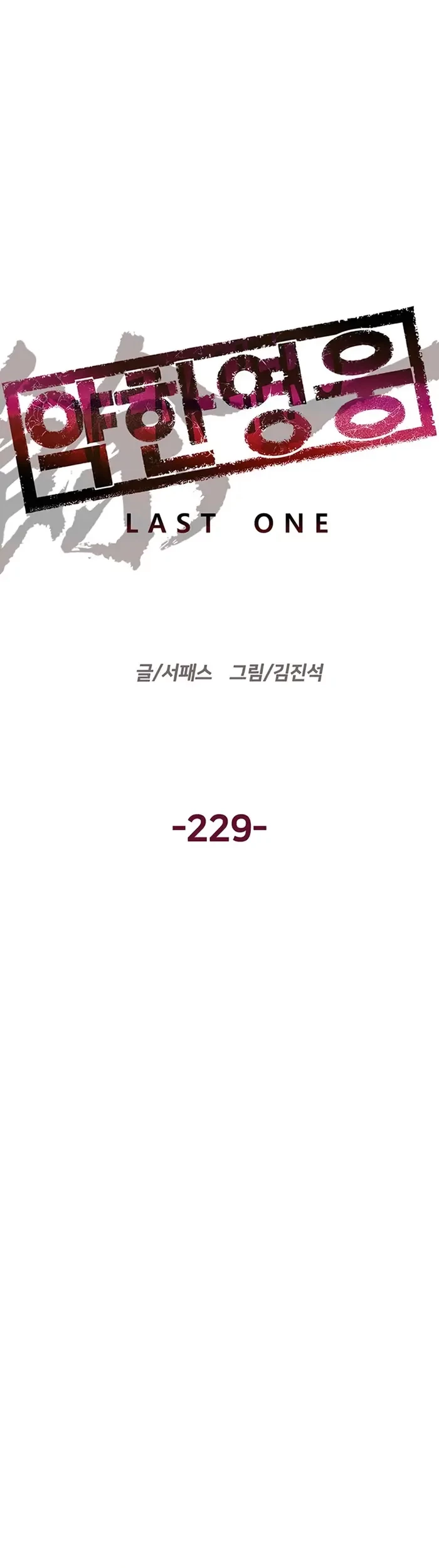 Weak Hero Chapter 229 Gambar 24