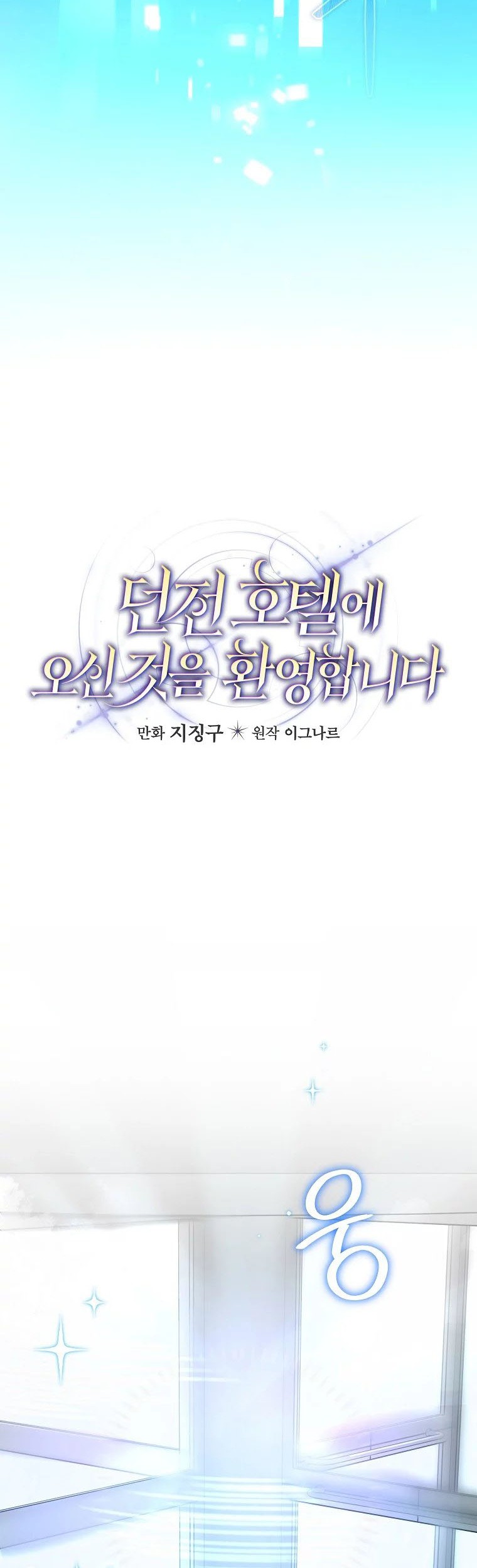 Welcome to Dungeon Hotel Chapter 05 Gambar 10