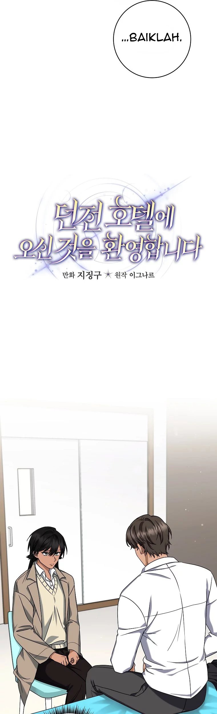 Welcome to Dungeon Hotel Chapter 14 Gambar 6