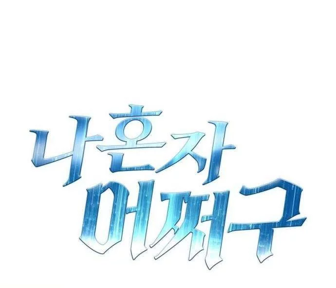 What Can I Do Alone? Chapter 46 Gambar 94