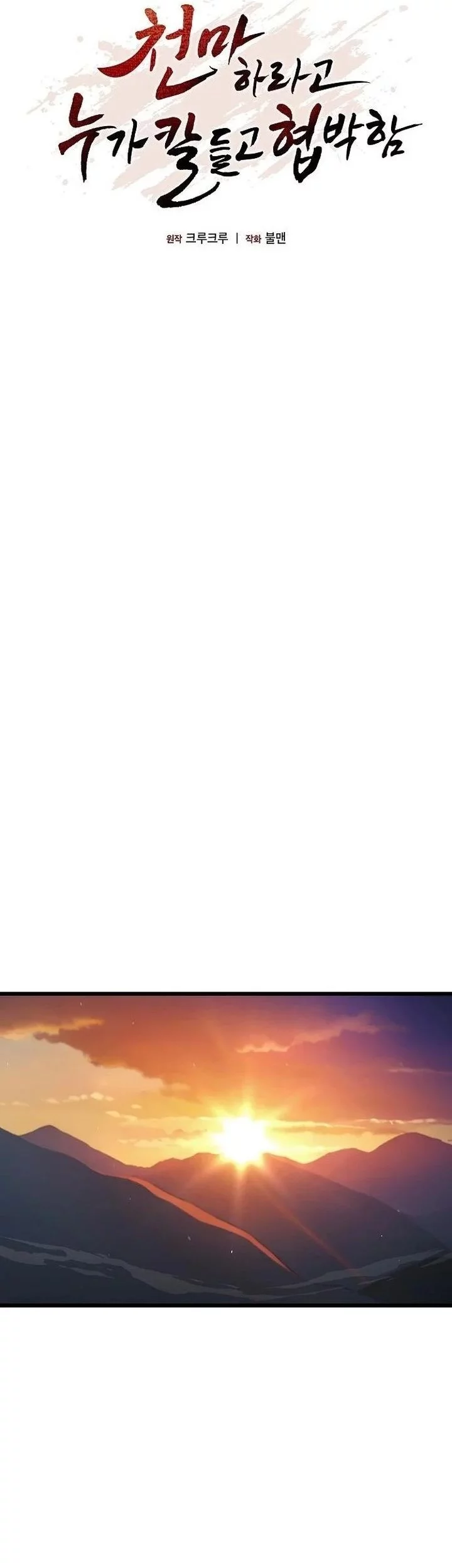 Who’s threatening you with a knife to make you a Heavenly Demon? Chapter 8 Gambar 27