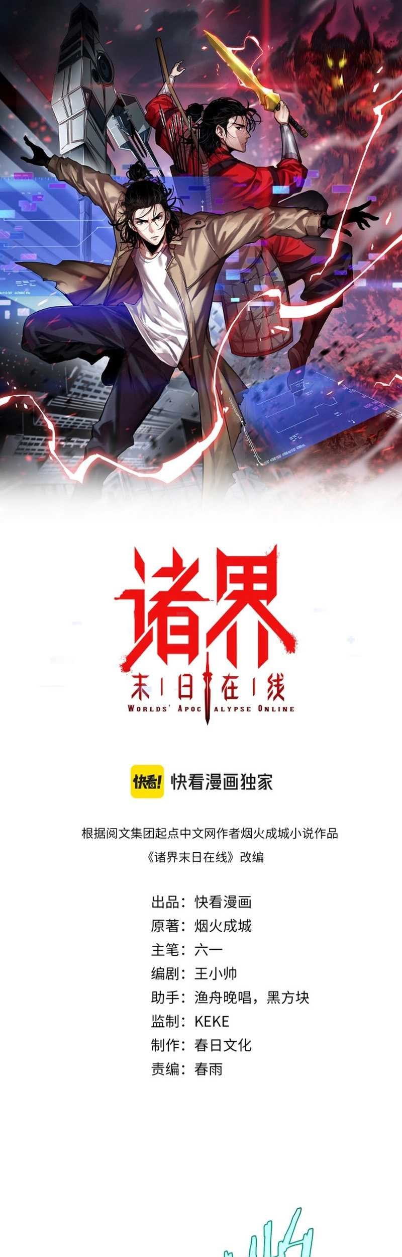 Baca World’s Apocalypse Online Chapter 260 Gambar 2