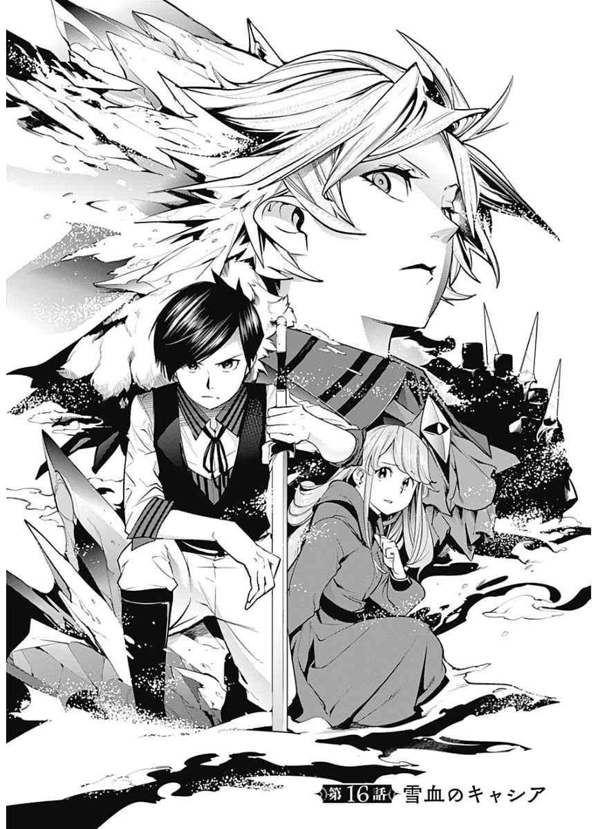 Baca World’s End Harem FANTASIA Chapter 16.1 Gambar 2