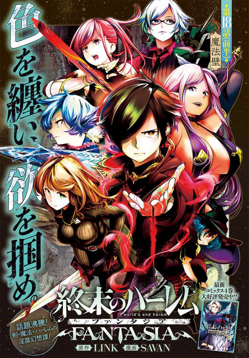 Baca World’s End Harem FANTASIA Chapter 19.1 Gambar 2