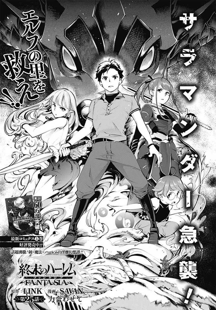Baca  World’s End Harem FANTASIA Chapter 25 Gambar 2