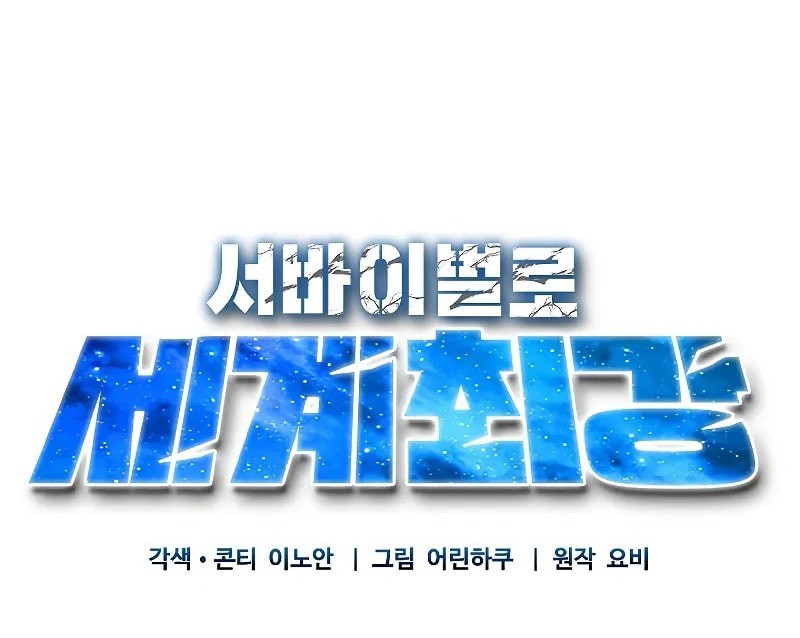 World's Strongest Survivor Chapter 3 Gambar 6
