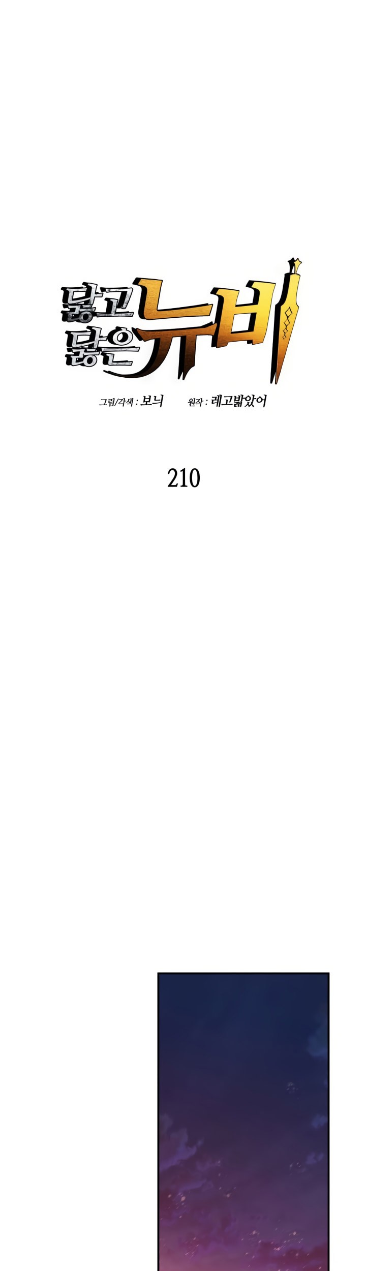 Worn and Torn Newbie Chapter 210 Gambar 8