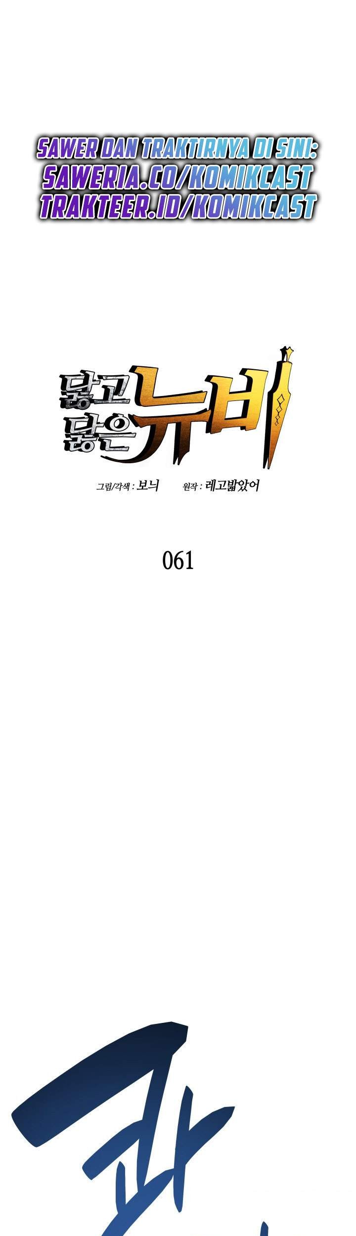 Baca Worn and Torn Newbie Chapter 61 Gambar 2