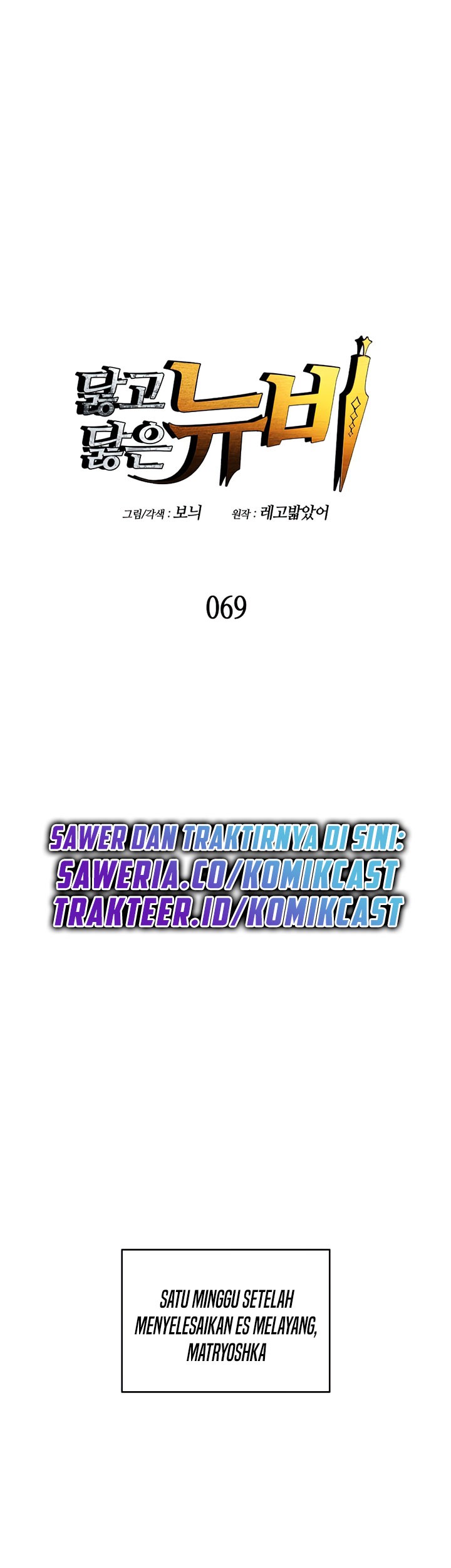 Baca Worn and Torn Newbie Chapter 69 Gambar 2