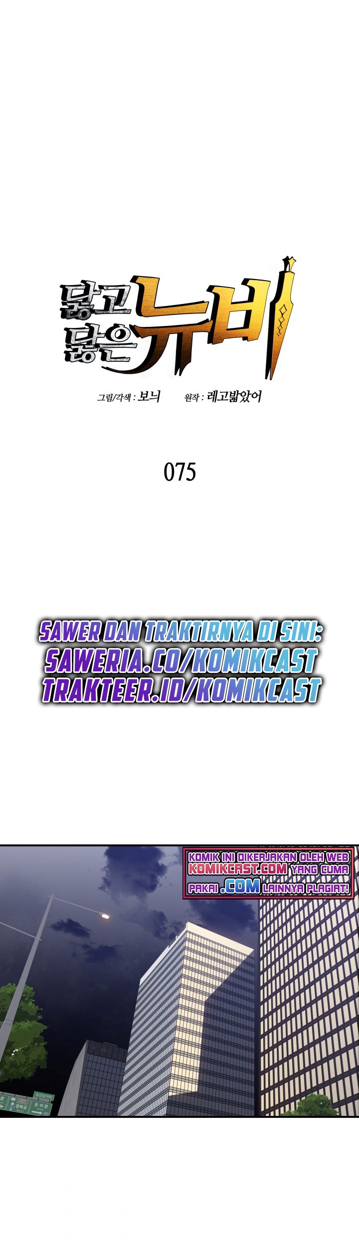 Baca Worn and Torn Newbie Chapter 75 Gambar 2