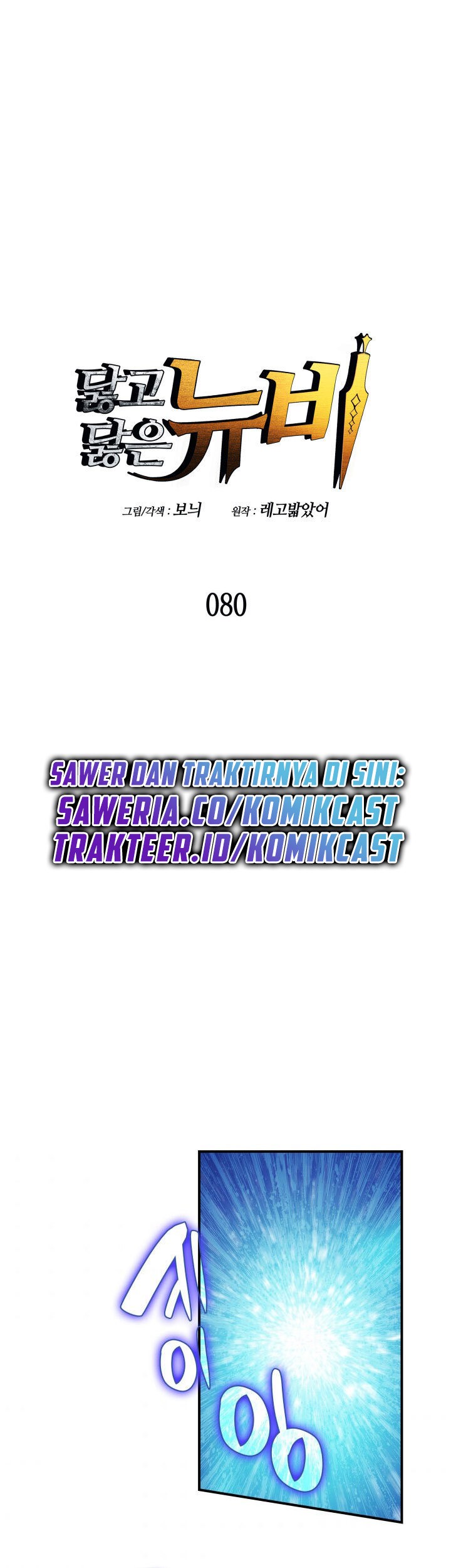Baca  Worn and Torn Newbie Chapter 80 Gambar 2