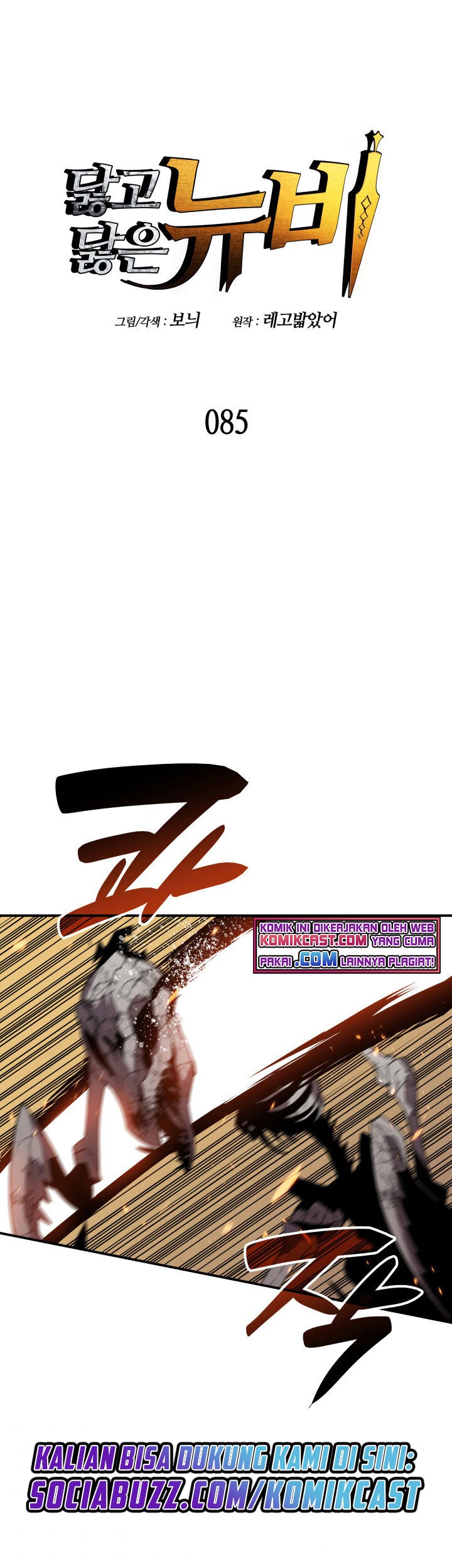 Baca Worn and Torn Newbie Chapter 85 Gambar 2