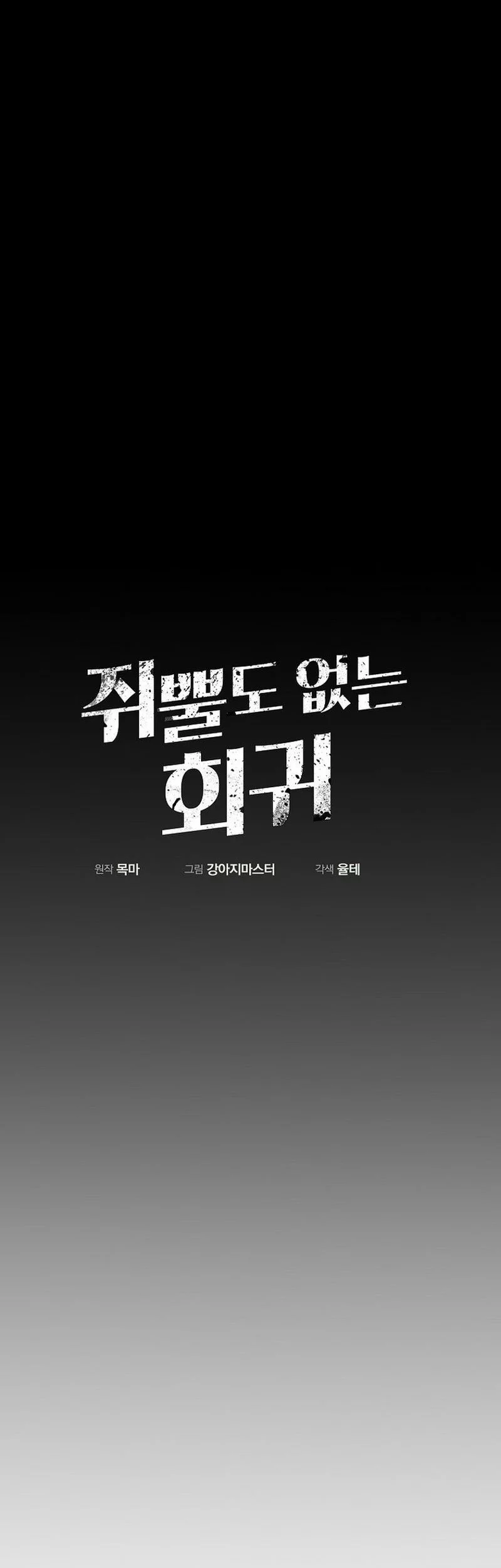 Worthless Regression Chapter 103 Gambar 28