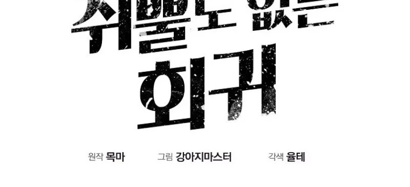 Worthless Regression Chapter 99 Gambar 31