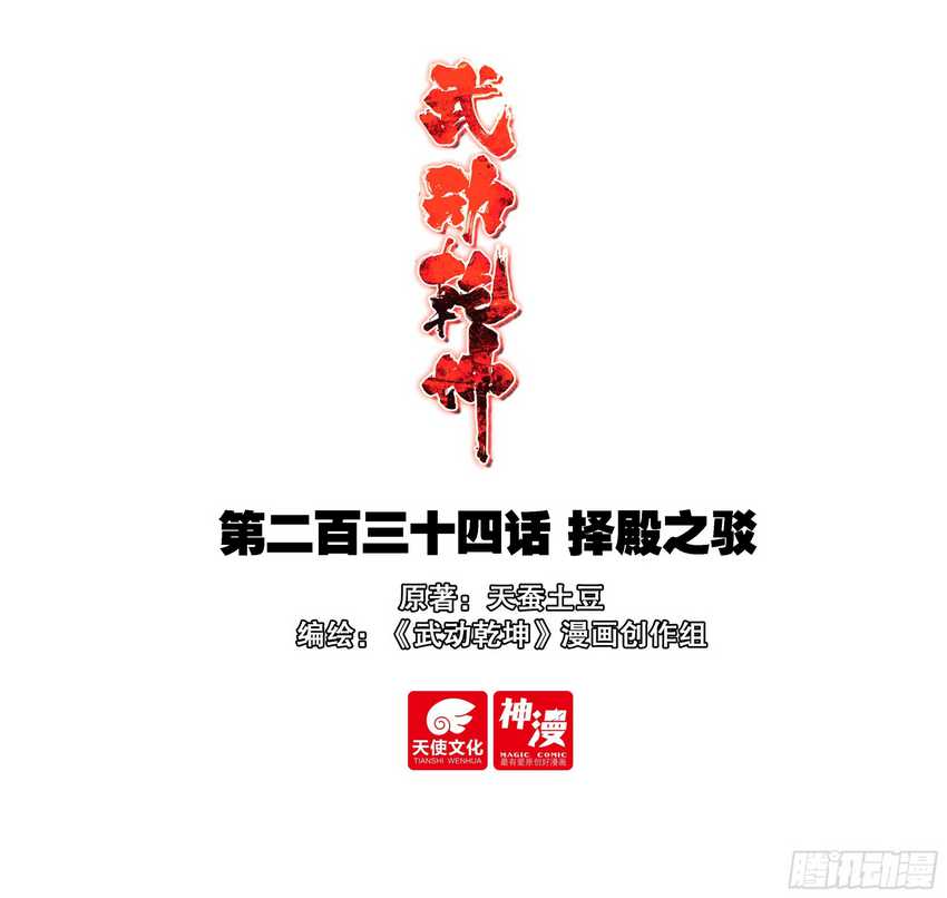 Baca  Wu Dong Qian Kun Chapter 244 Gambar 2