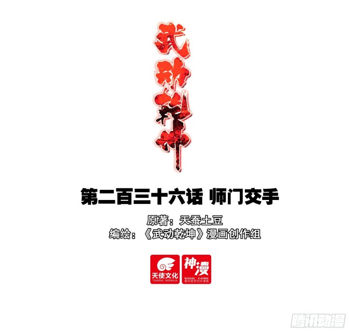 Baca  Wu Dong Qian Kun Chapter 246 Gambar 2