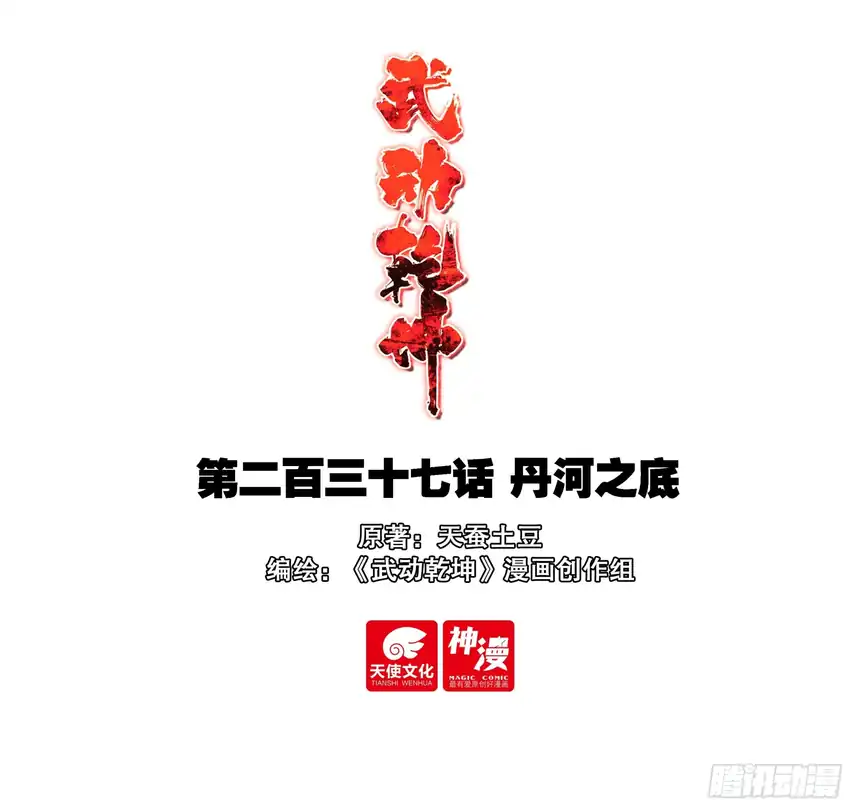 Baca  Wu Dong Qian Kun Chapter 247 Gambar 2