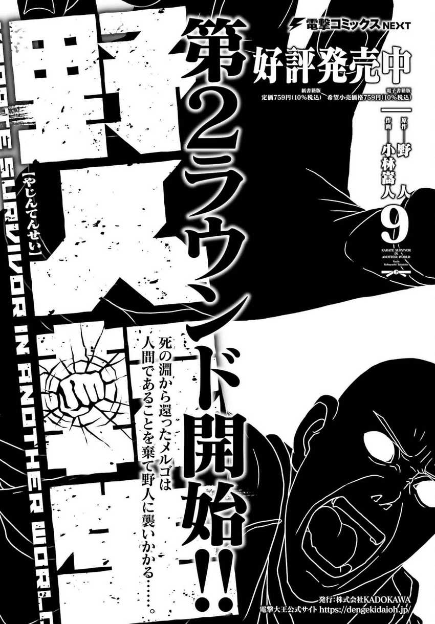 Baca Komik Yajin Tensei: Karate Survivor in Another World Chapter 57 Gambar 1