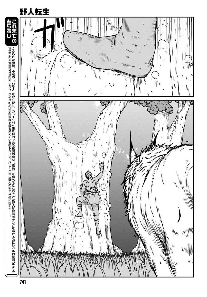 Yajin Tensei: Karate Survivor in Another World Chapter 57 Gambar 4