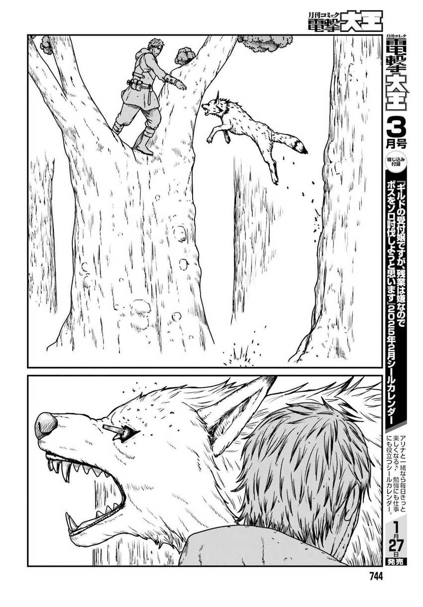 Yajin Tensei: Karate Survivor in Another World Chapter 57 Gambar 7