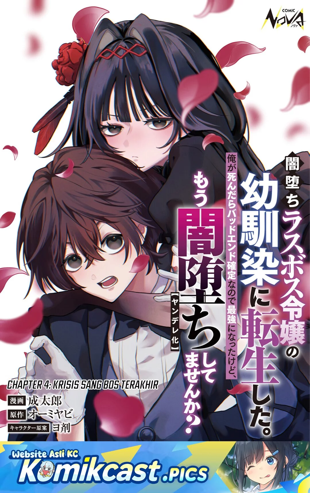 Baca Komik Yami-ochi Rasu Bosu Reijou No Osananajimi Ni Tensei Shita. Ore Ga Shindara Bad End Kakutei Na Node Saikyou Ni Natta Kedo, Mou Yami-ochi “yandere-ka” Shitemasen Ka? Chapter 4 Gambar 1