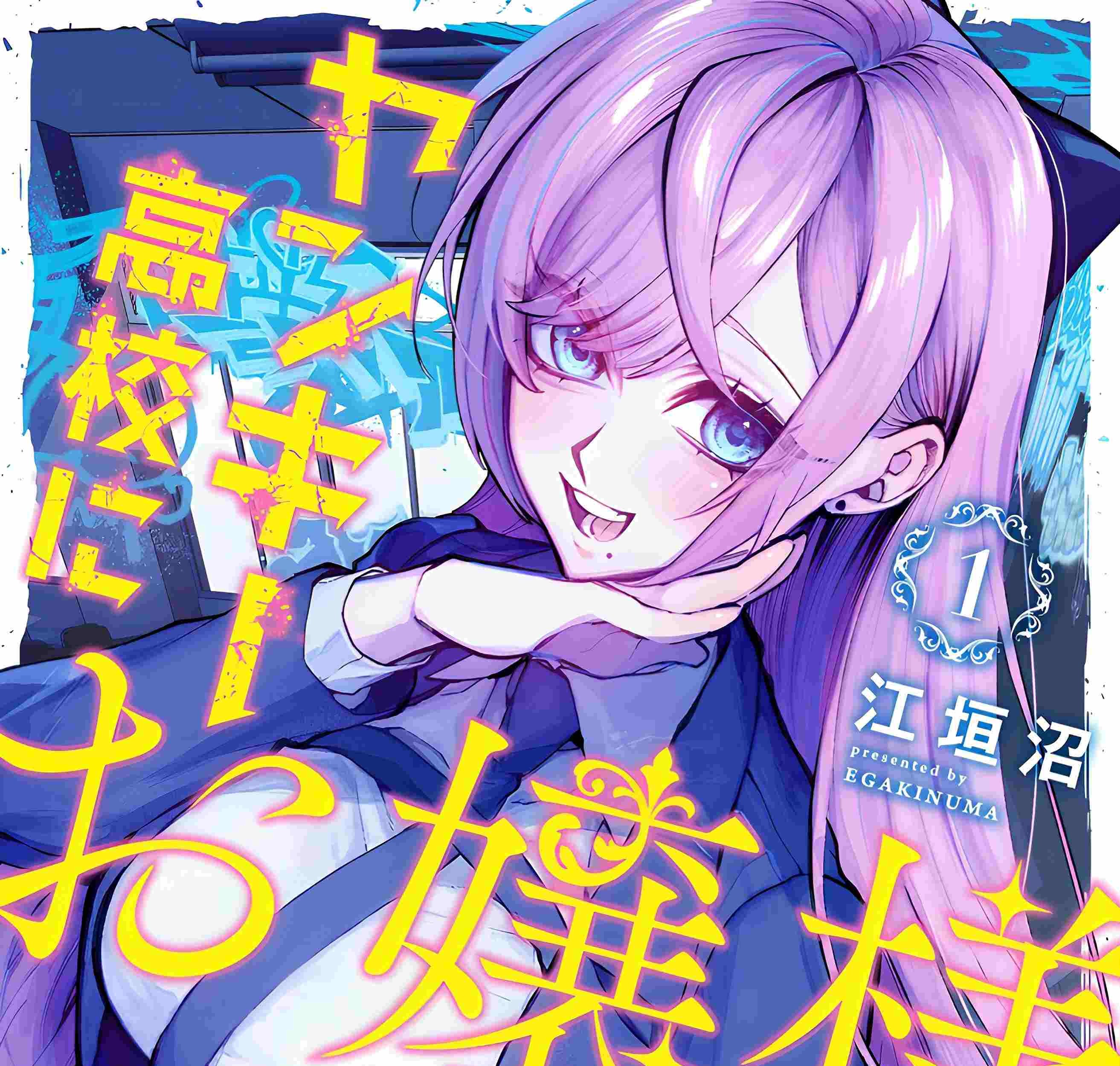 Baca  Yankee Koukou ni Ojou-sama Chapter 1 Gambar 2