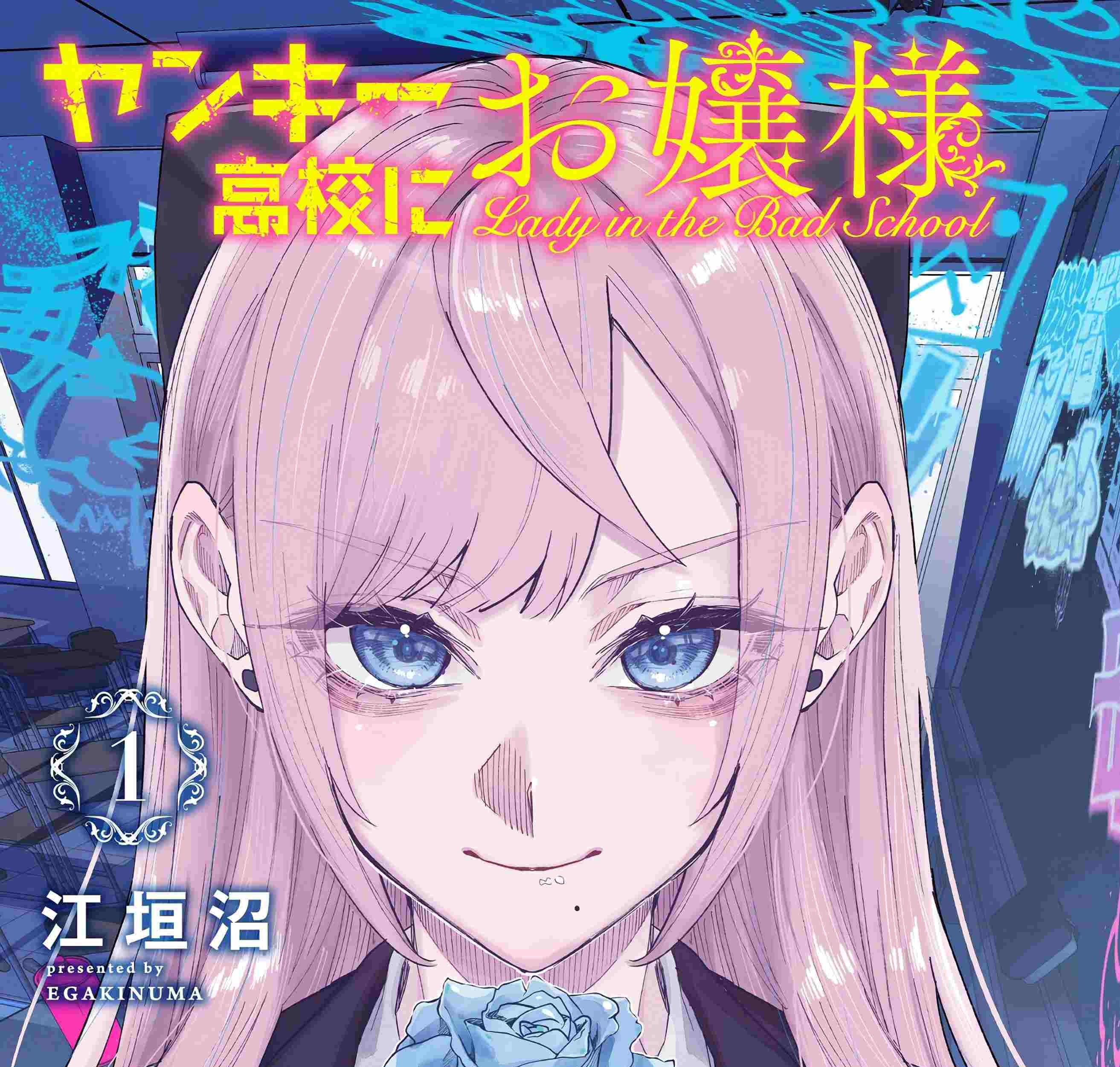 Yankee Koukou ni Ojou-sama Chapter 1 Gambar 4