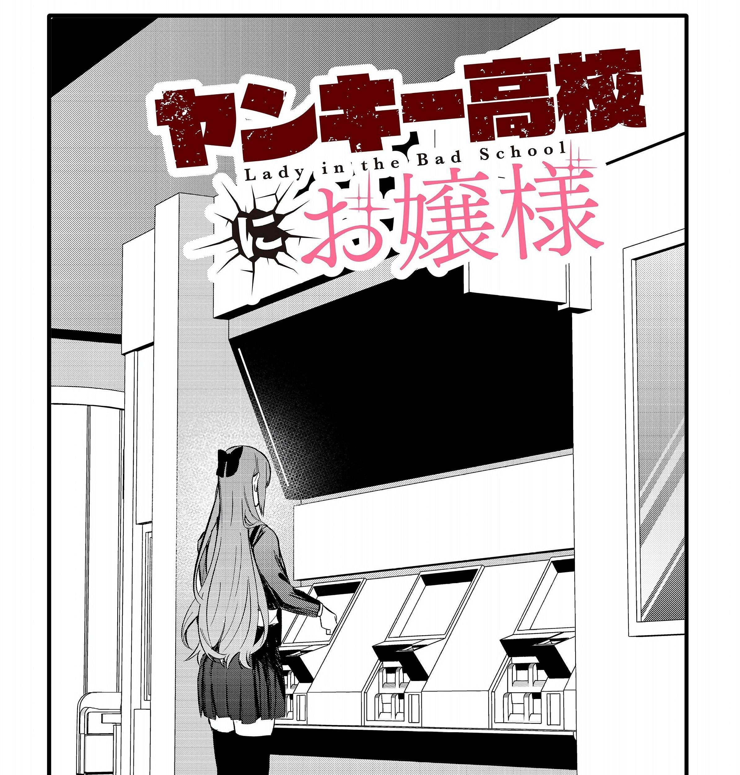 Yankee Koukou ni Ojou-sama Chapter 2.1 Gambar 6