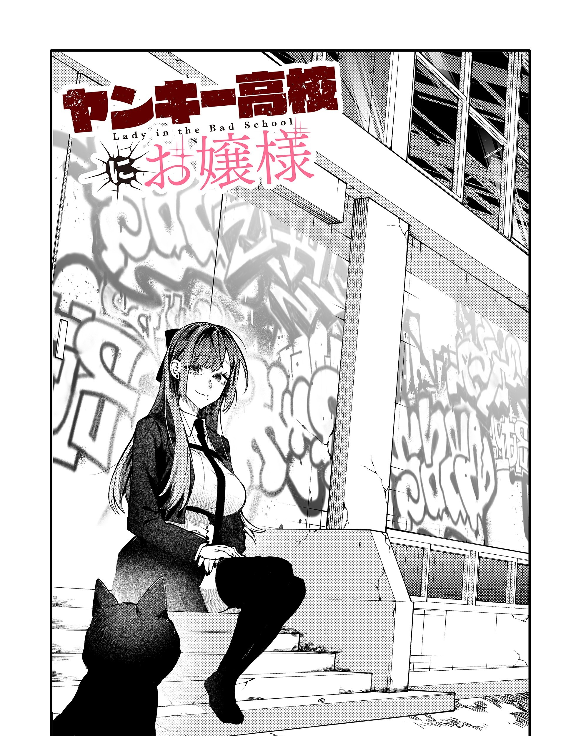 Yankee Koukou ni Ojou-sama Chapter 5 Gambar 4