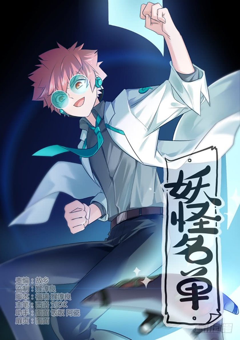 Baca Yaoguai Mingdan Chapter 365 Gambar 2