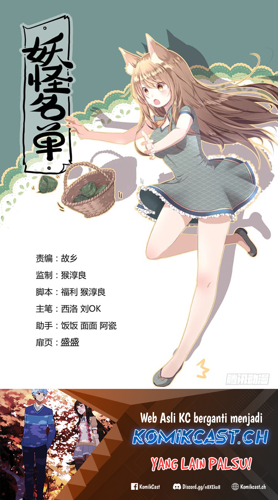 Baca Yaoguai Mingdan Chapter 371 Gambar 2
