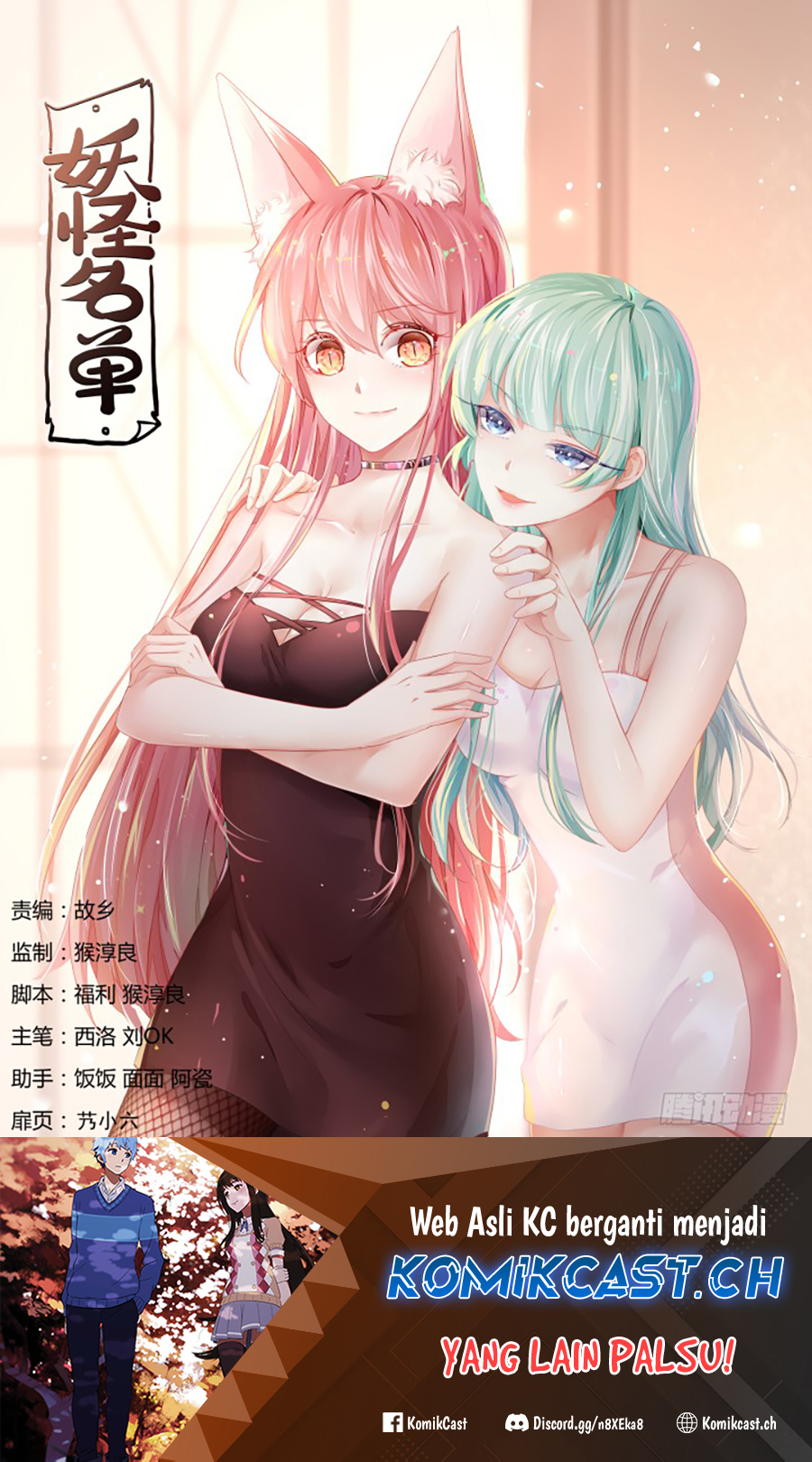 Baca Yaoguai Mingdan Chapter 372 Gambar 2