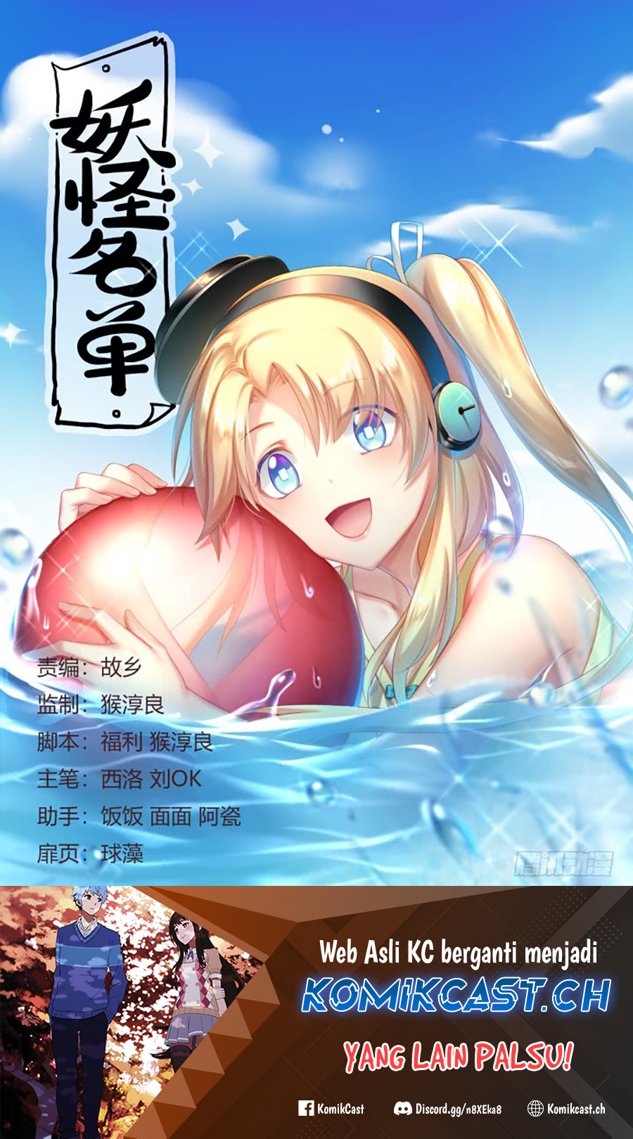 Baca Yaoguai Mingdan Chapter 373 Gambar 2
